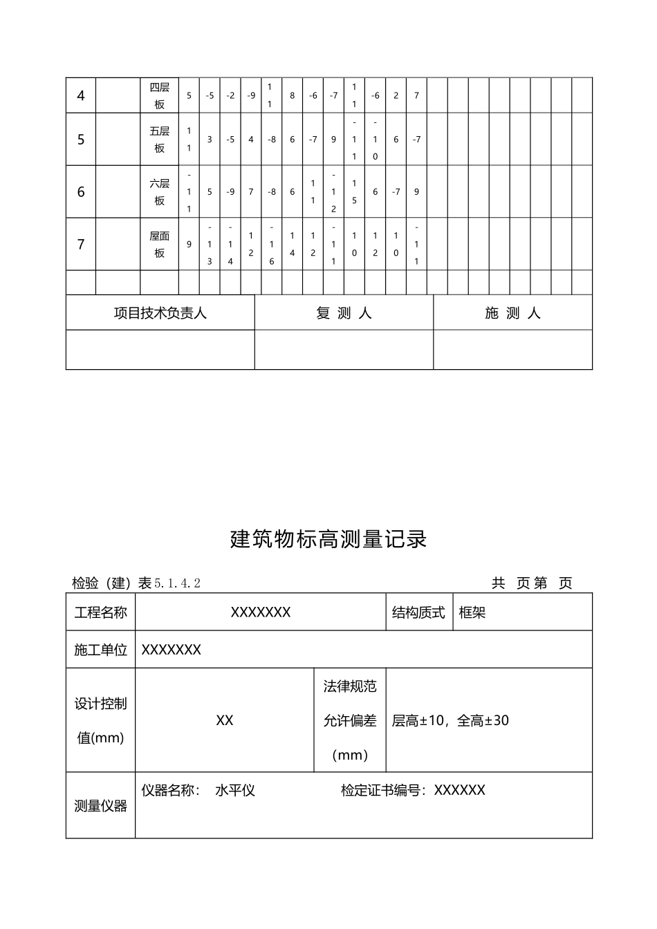 建筑物垂直度测量记录_第3页