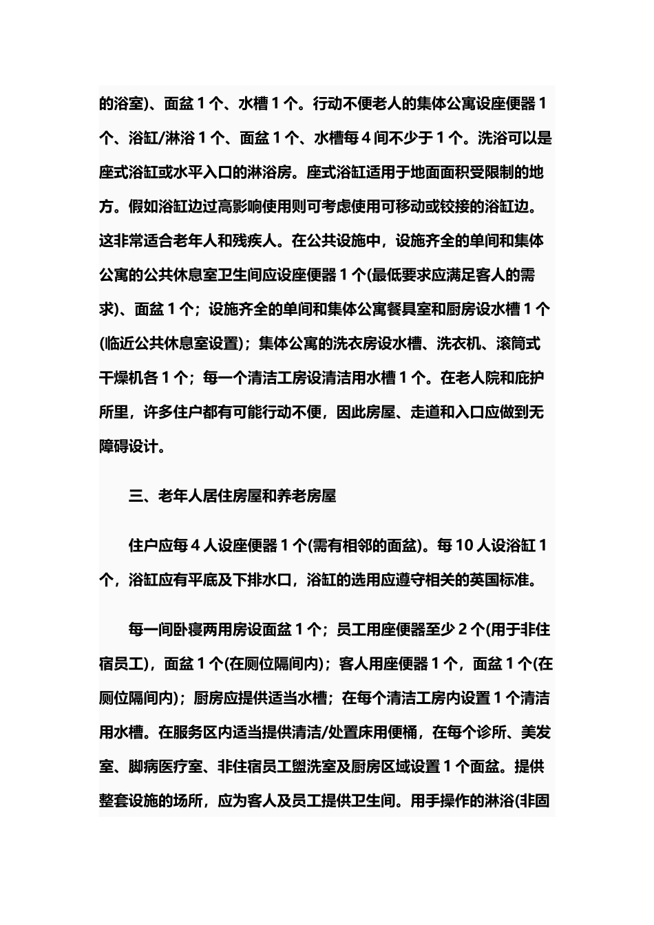 建筑物卫生设施配置数量要求_第3页