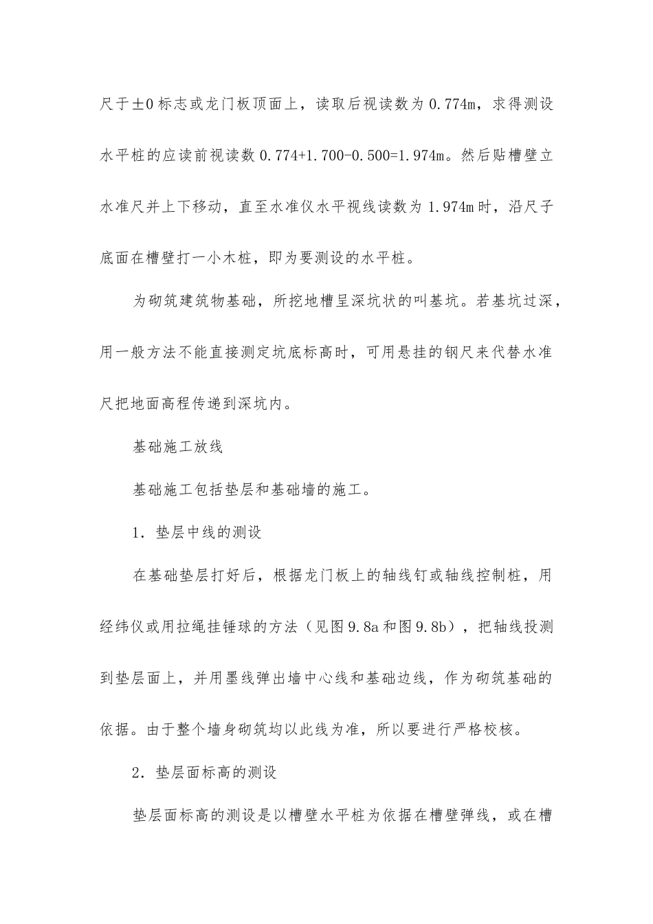 建筑物基础施工放线的各种方法与放样_第2页