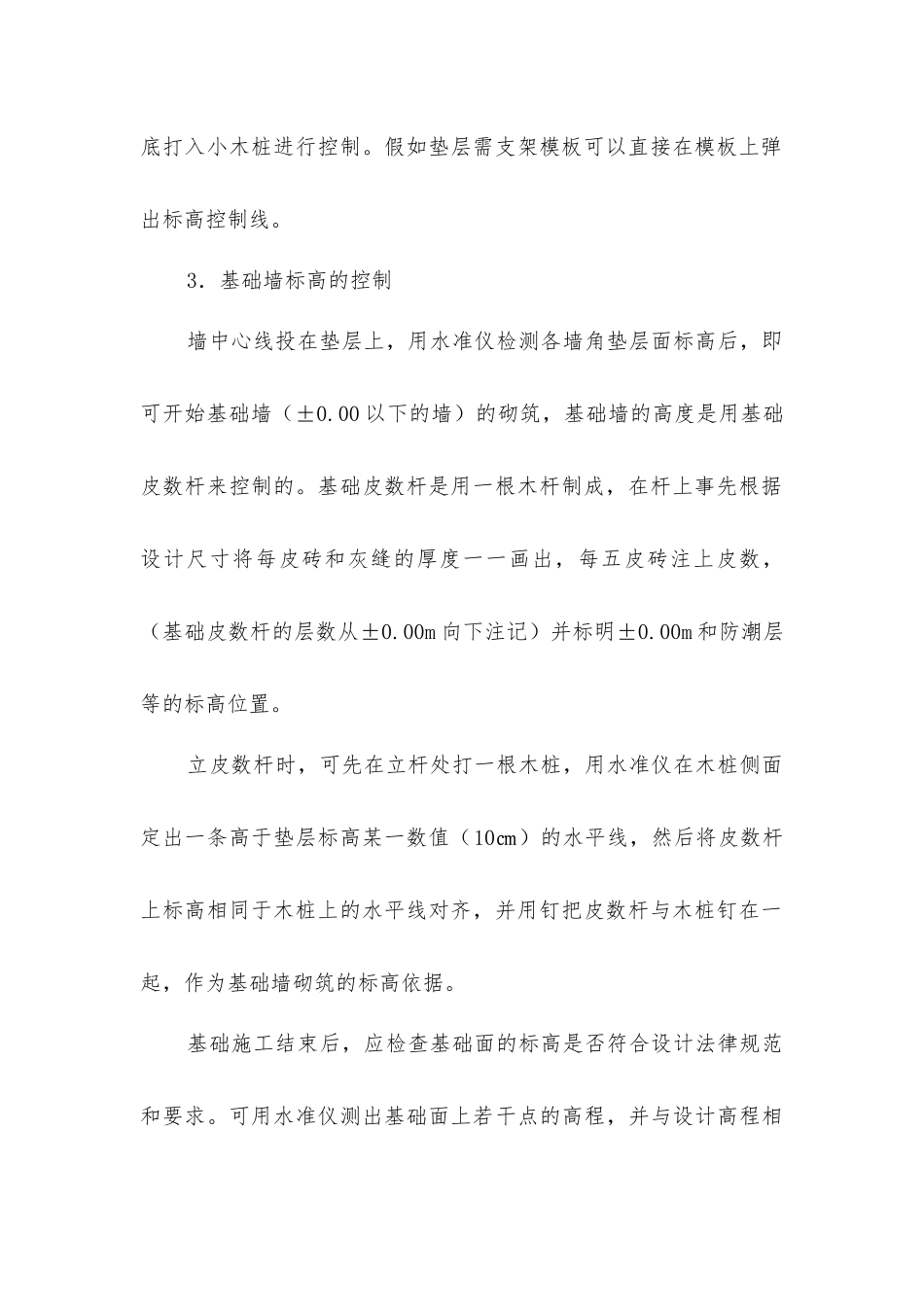 建筑物基础施工放线的各种方法与放样_第3页