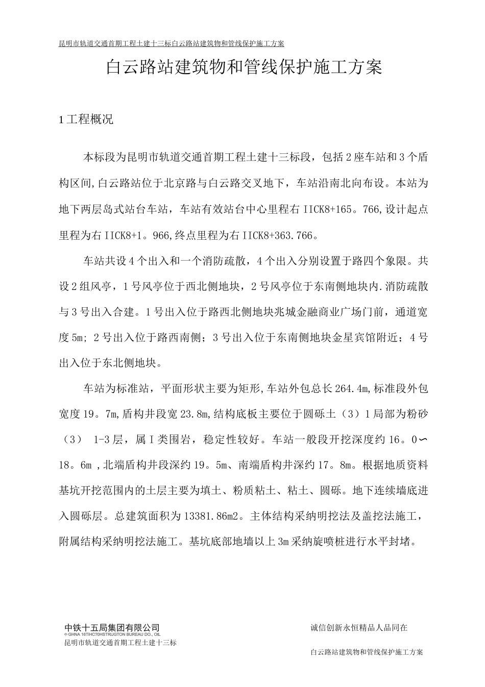 建筑物和管线保护施工方案_第3页