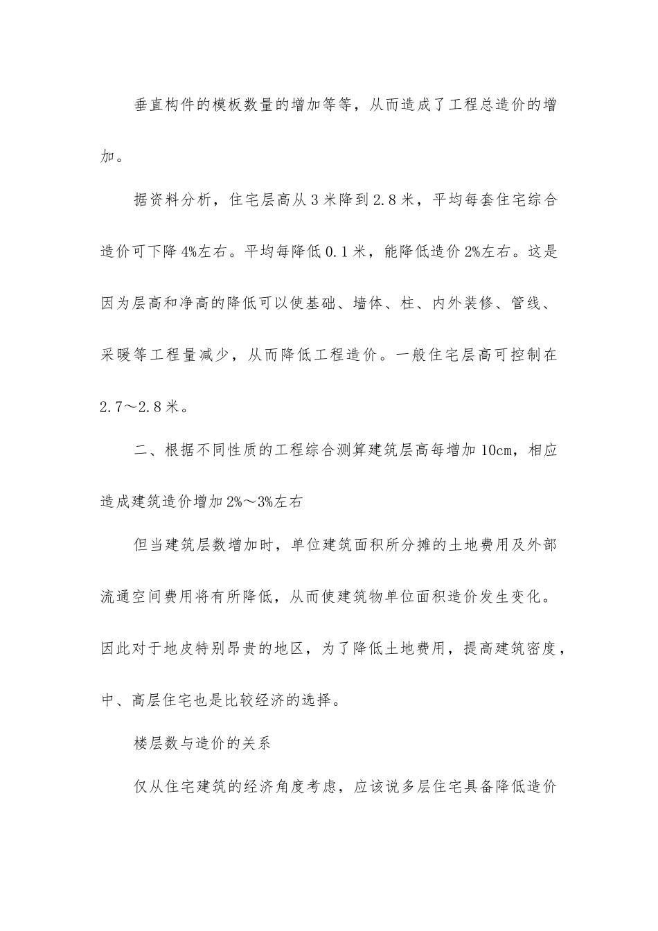建筑物层数对造价的影响分析_第2页