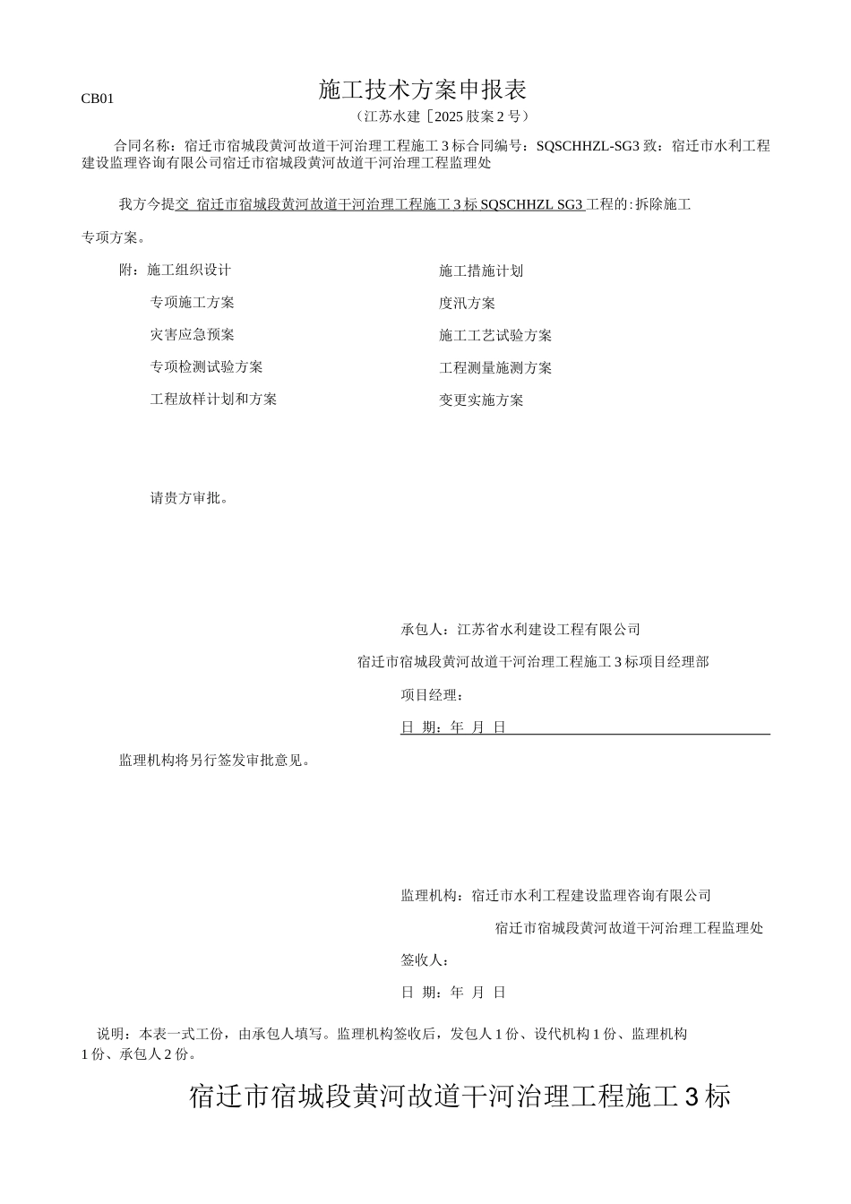 建筑物拆除方案_第1页