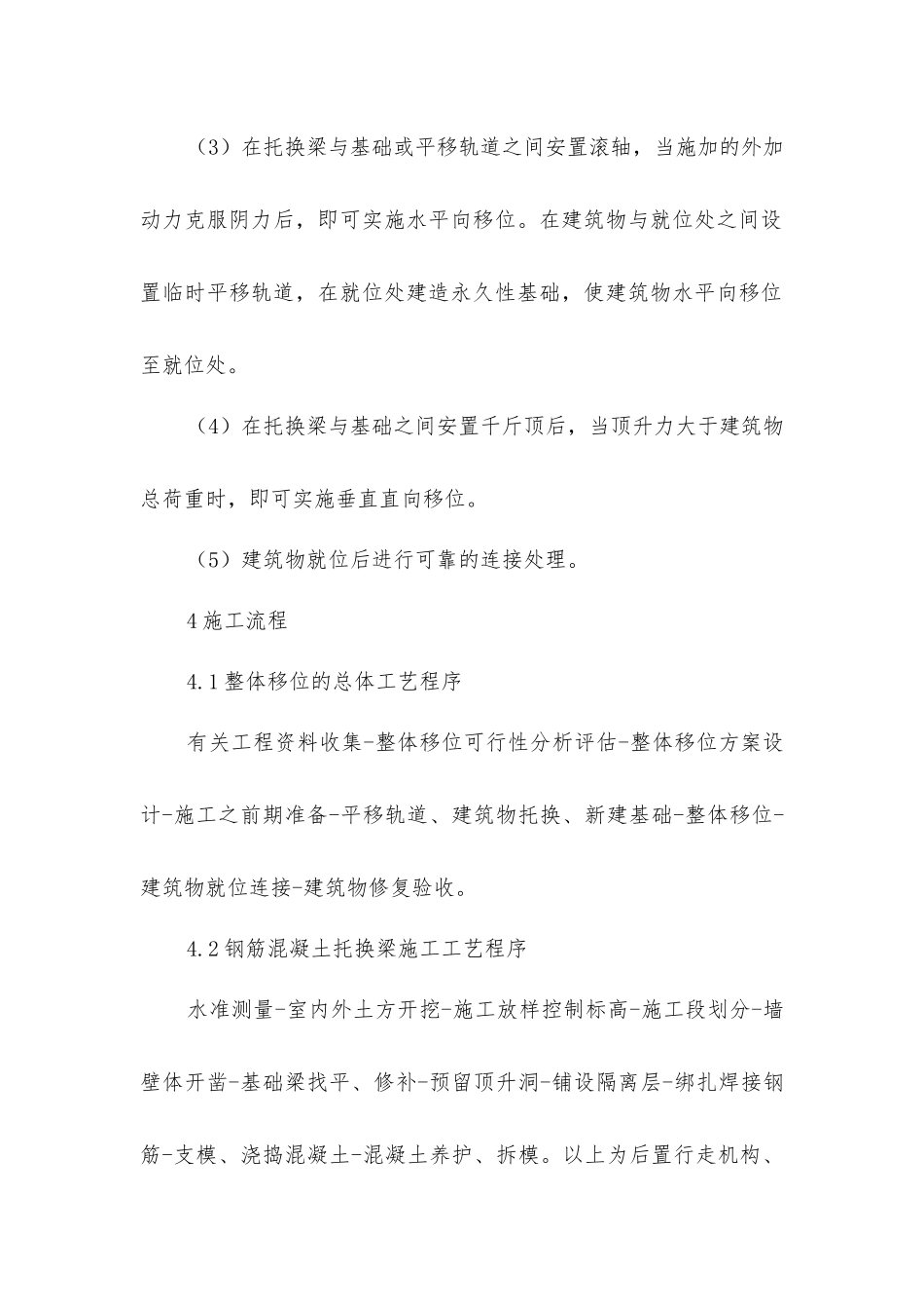 建筑物整体移位施工工法_第3页