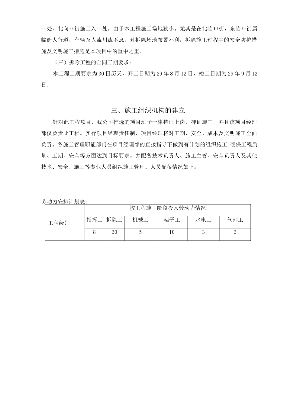 建筑物拆除施工方案_第2页