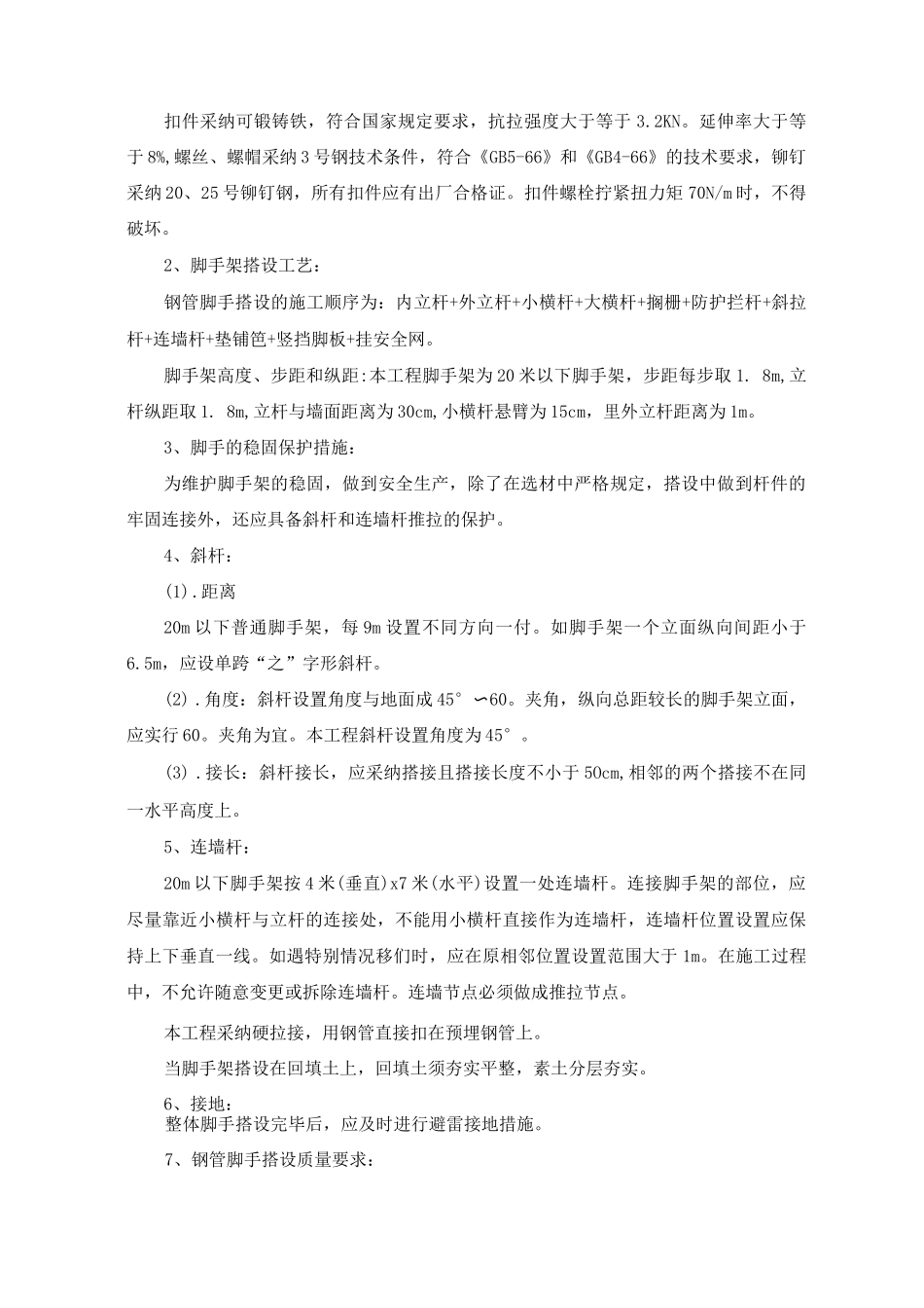 建筑物拆除工程项目的施工方案、方法与技术措施_第2页