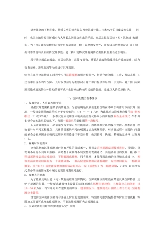 建筑物沉降观测标准及验收规范