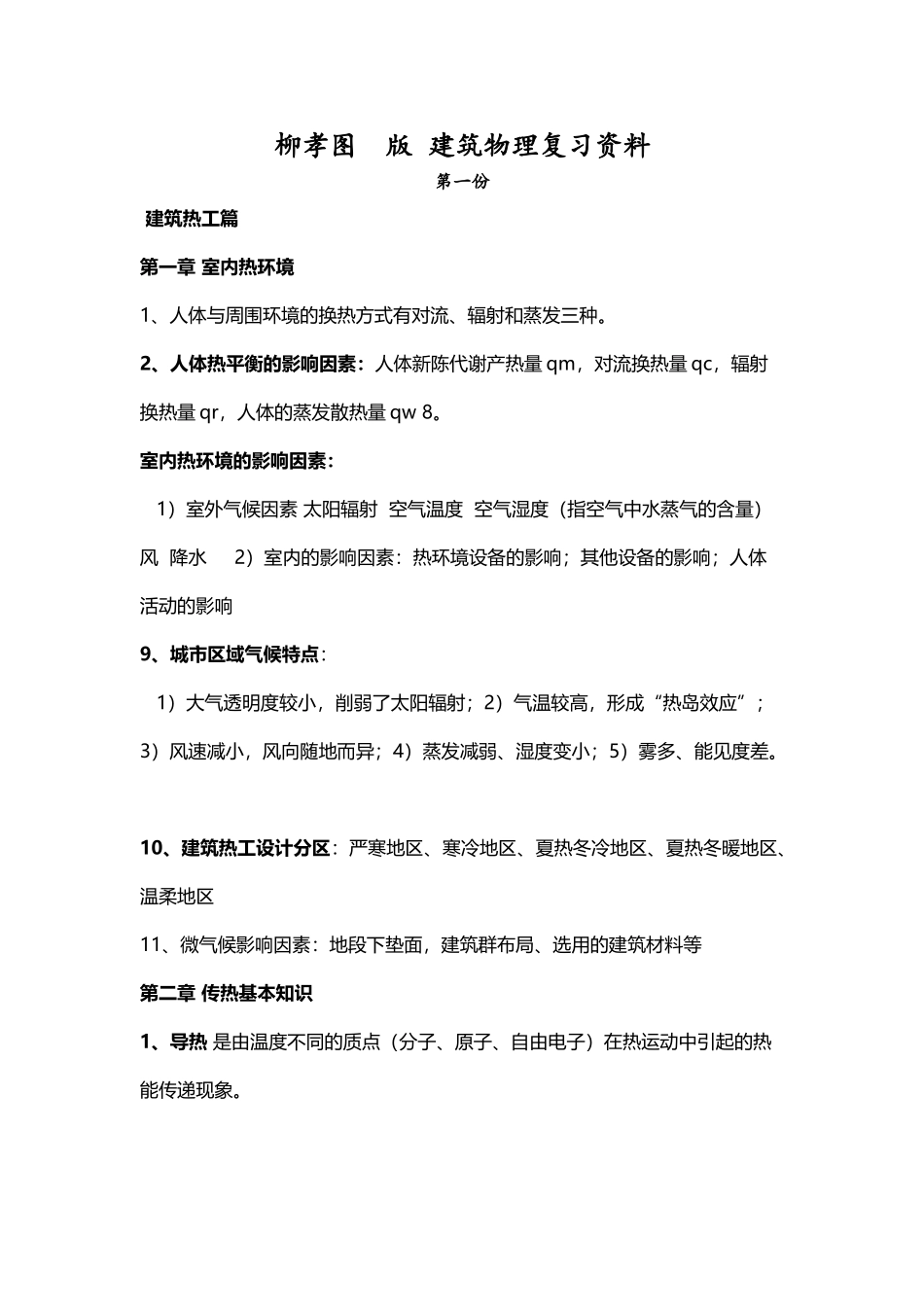 建筑物理——柳孝图_第2页