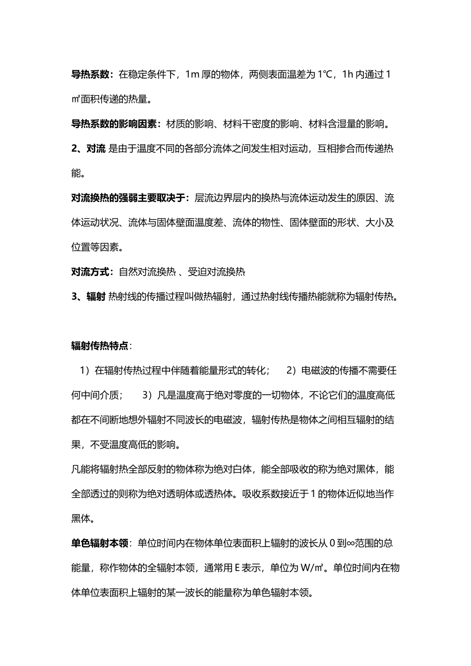 建筑物理——柳孝图_第3页