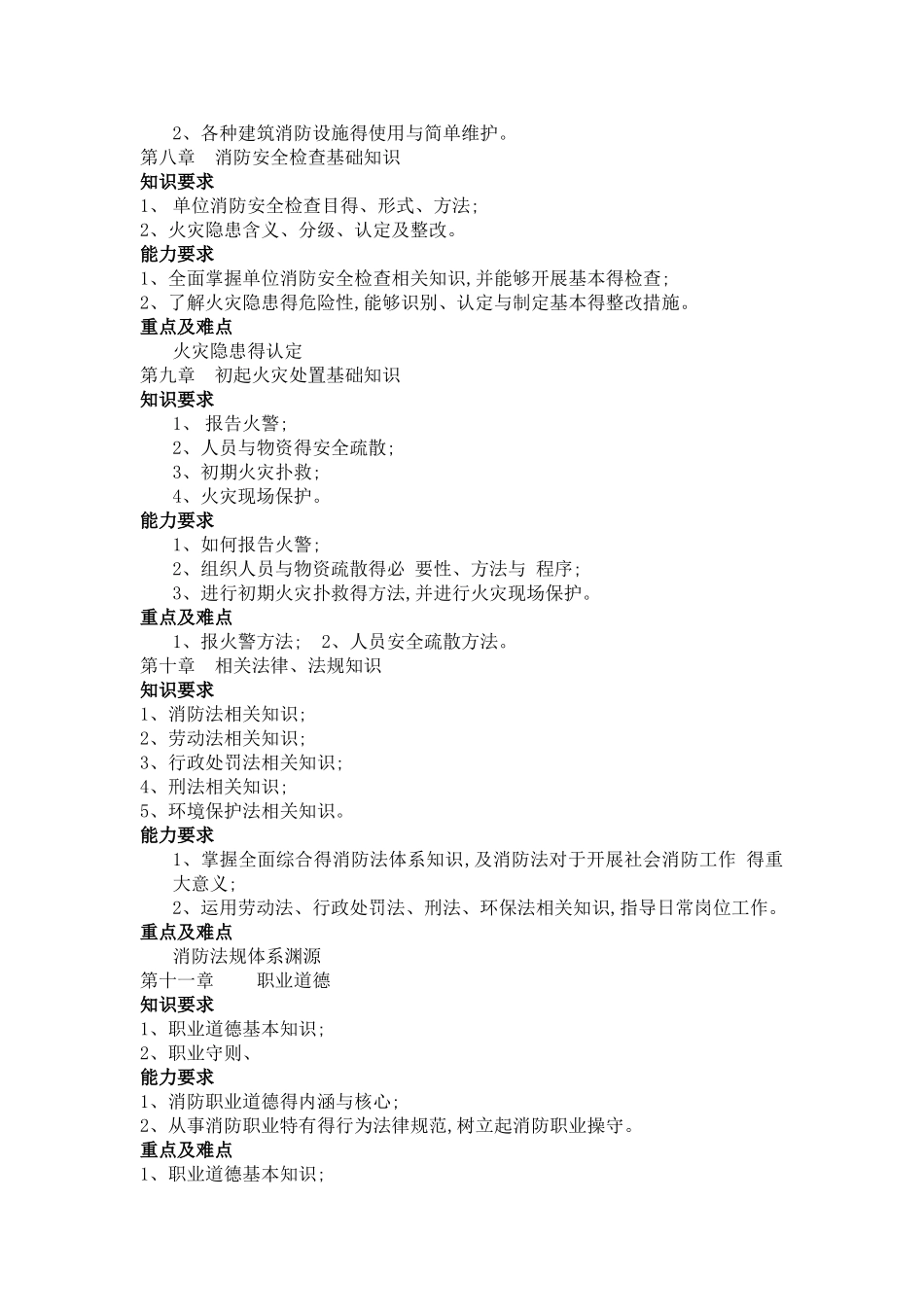 建筑物消防员书本总结_第3页