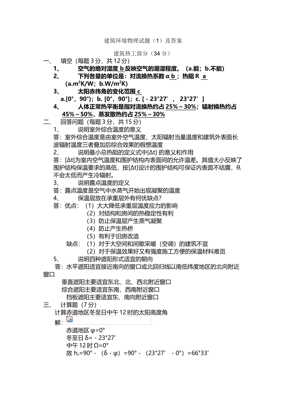 建筑物理考试试题1_第2页
