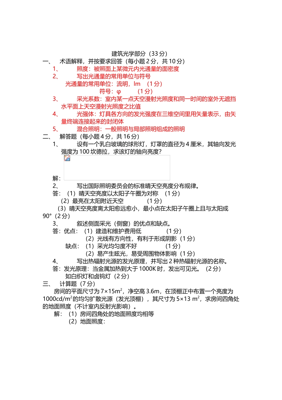建筑物理考试试题1_第3页