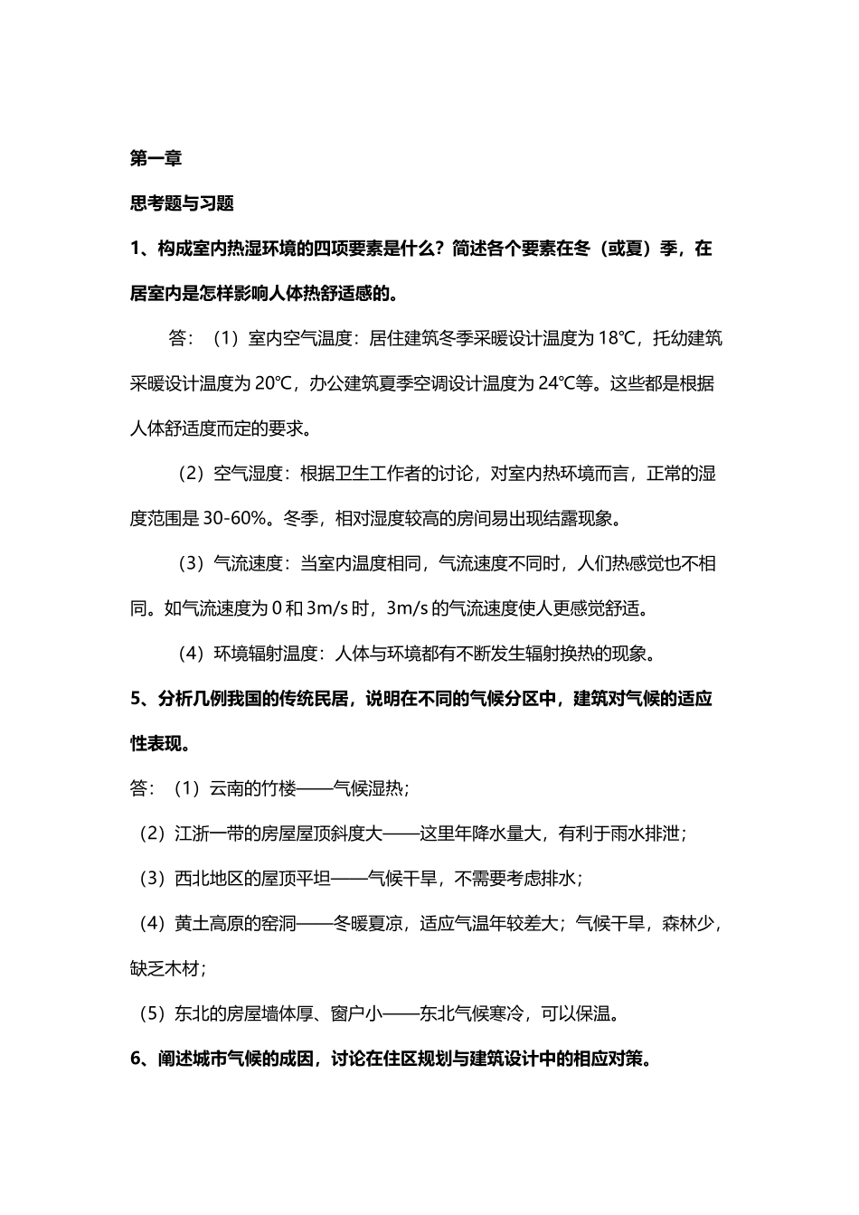 建筑物理习题答案_第2页