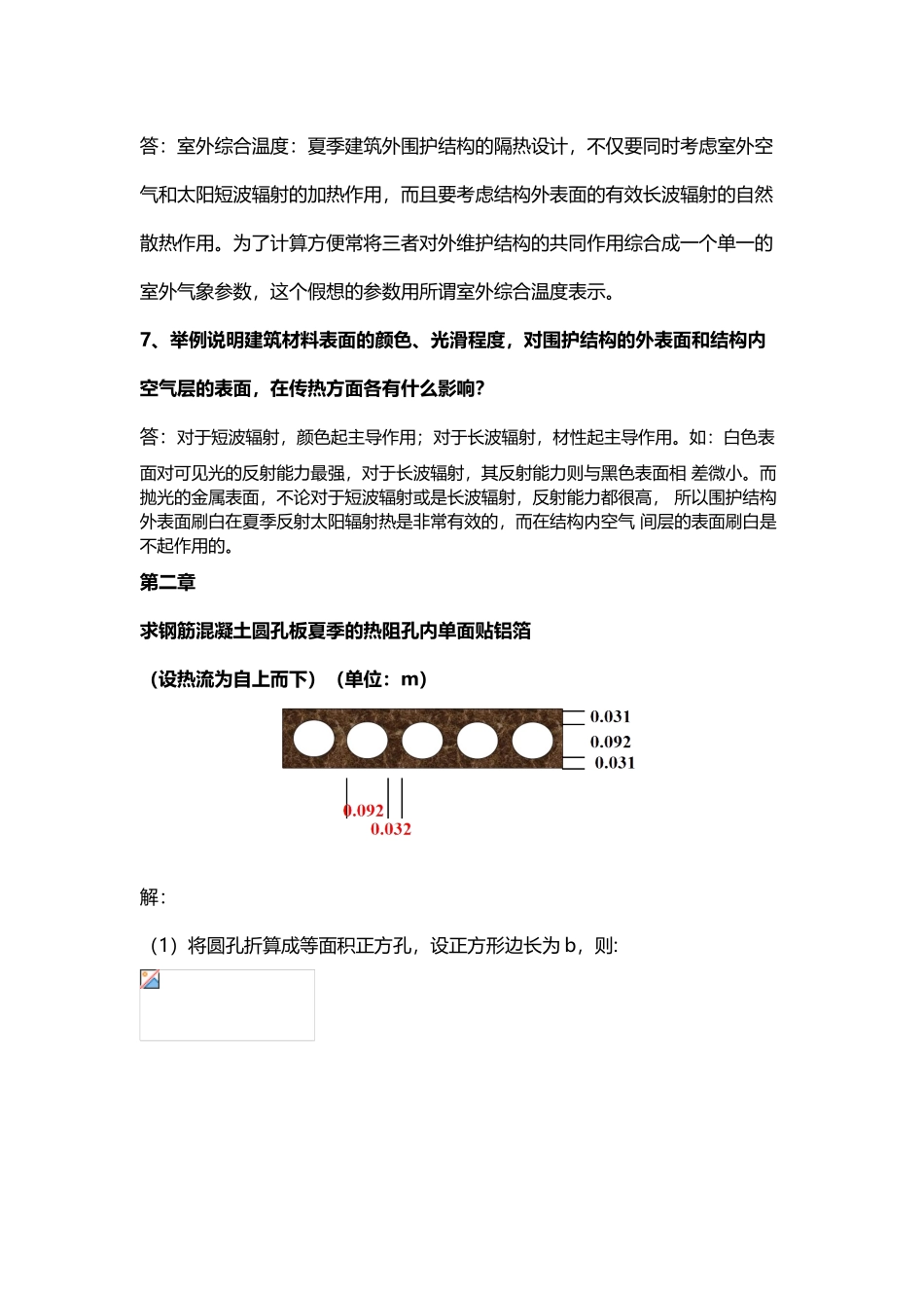 建筑物理习题答案_第3页