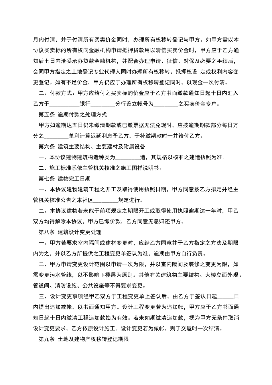 建筑物预定买卖协议书_第2页