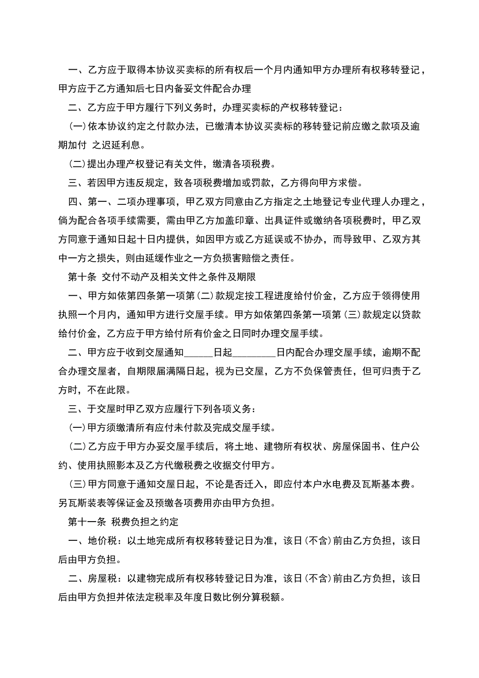 建筑物预定买卖协议书_第3页