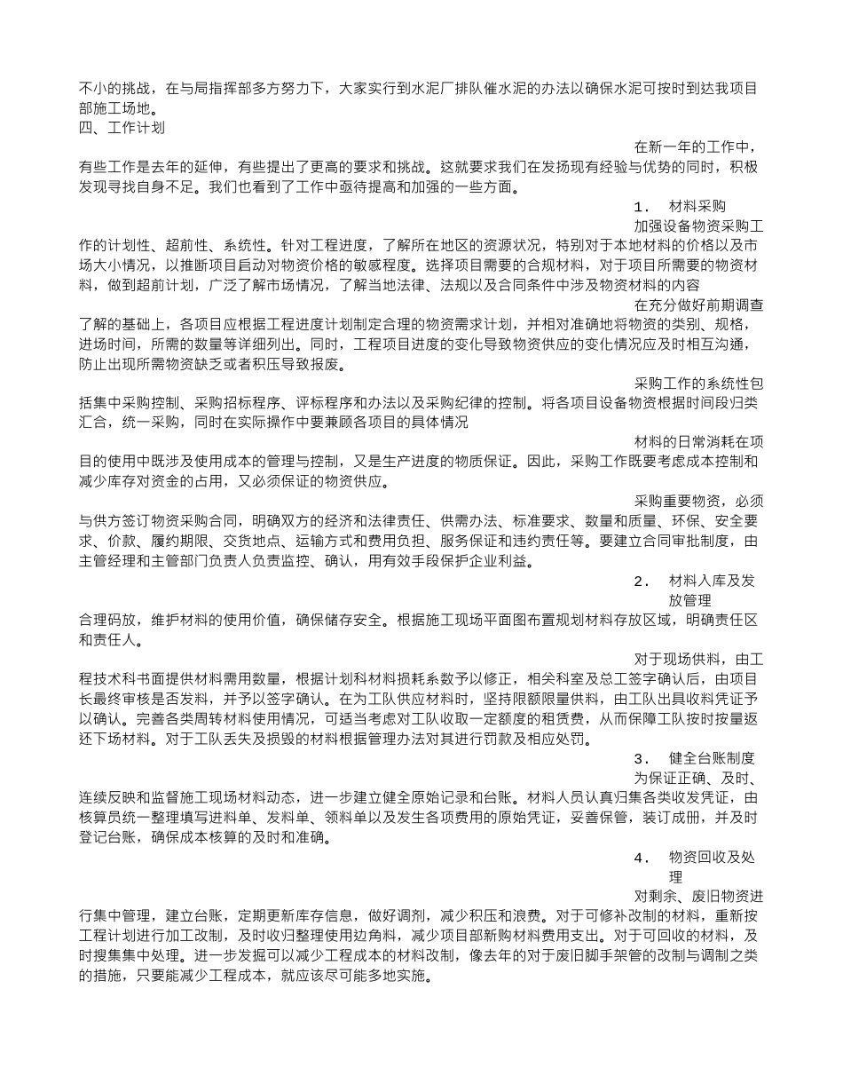 建筑物资工作年终总结_第2页