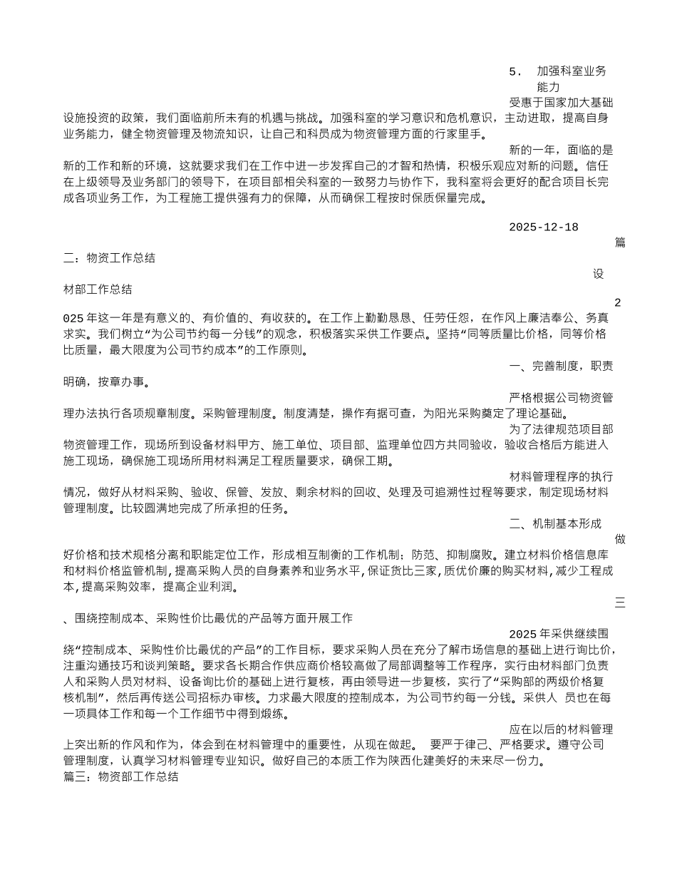 建筑物资工作年终总结_第3页