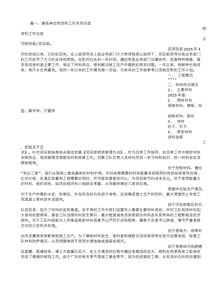 建筑物资工作年终总结