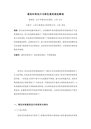 建筑环保设计与绿色建筑理念解读