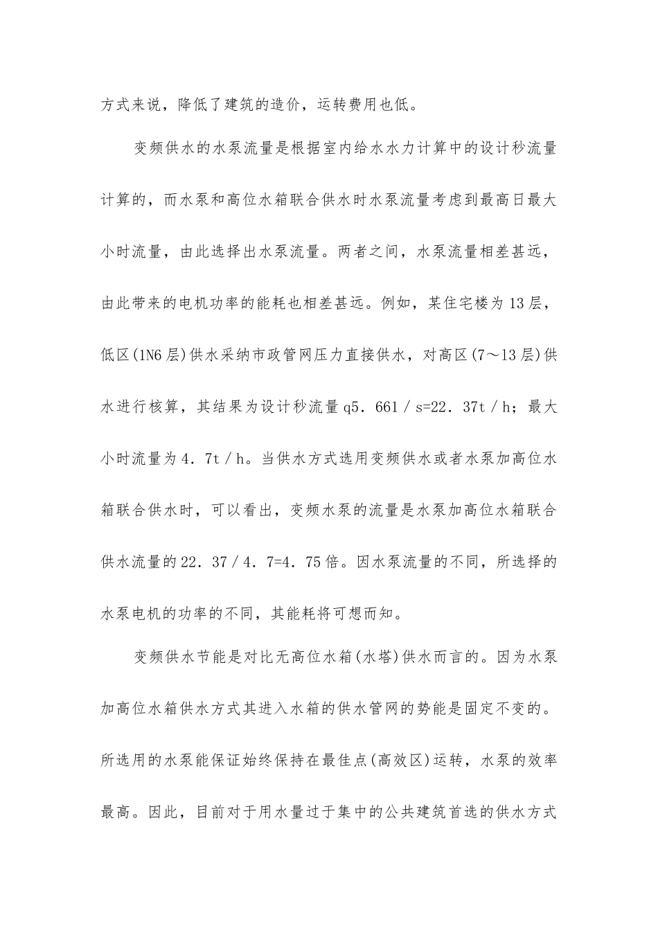 建筑环保节能绐水方式研究_第3页