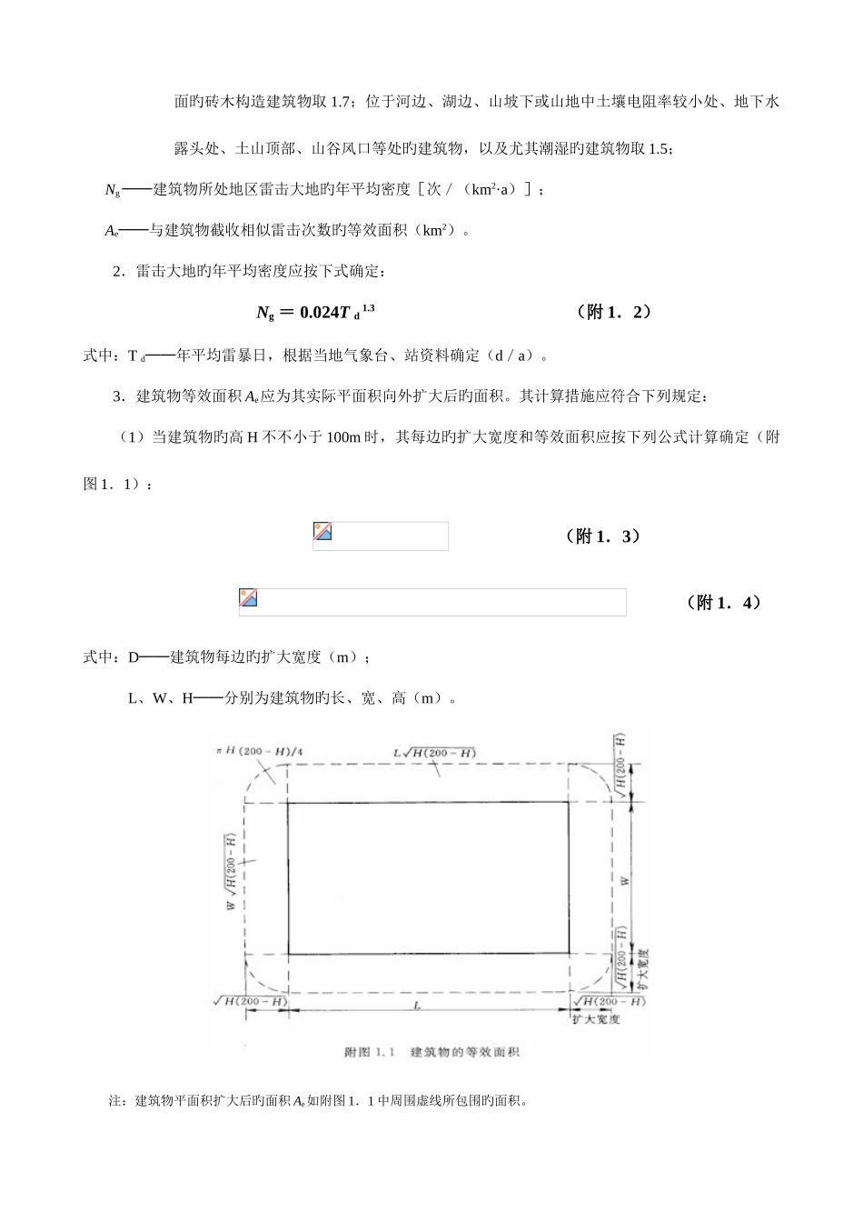 建筑物防雷设计规范附录_第2页