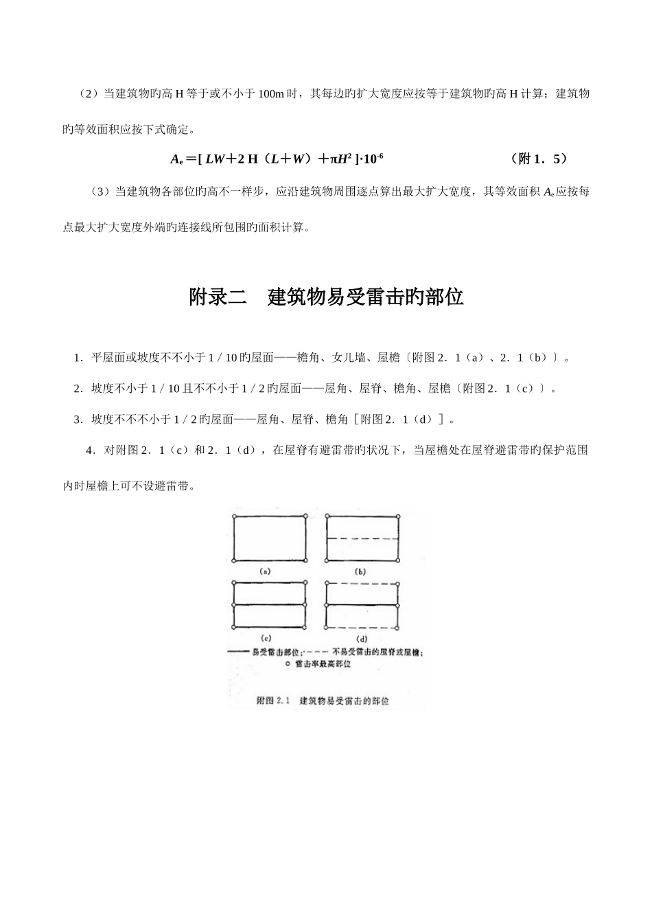 建筑物防雷设计规范附录_第3页