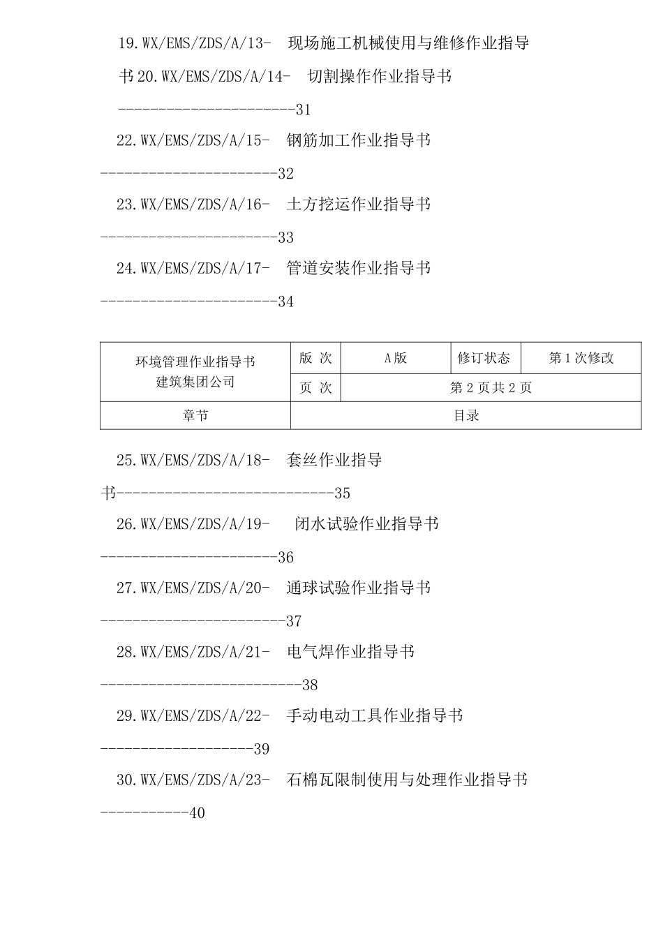 建筑环境管理作业指导书_第3页