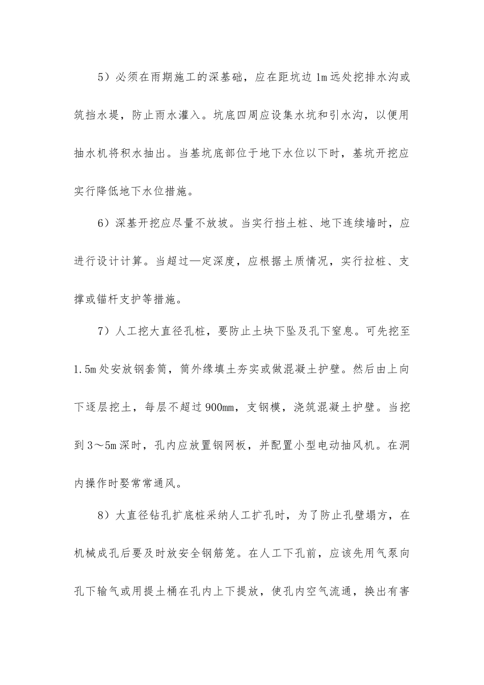 建筑现场施工安全防护管理措施_第2页