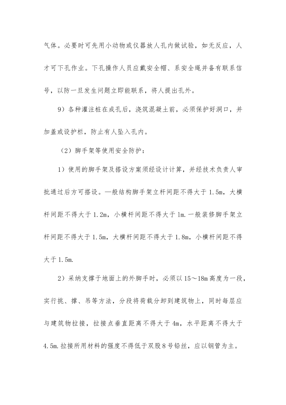 建筑现场施工安全防护管理措施_第3页