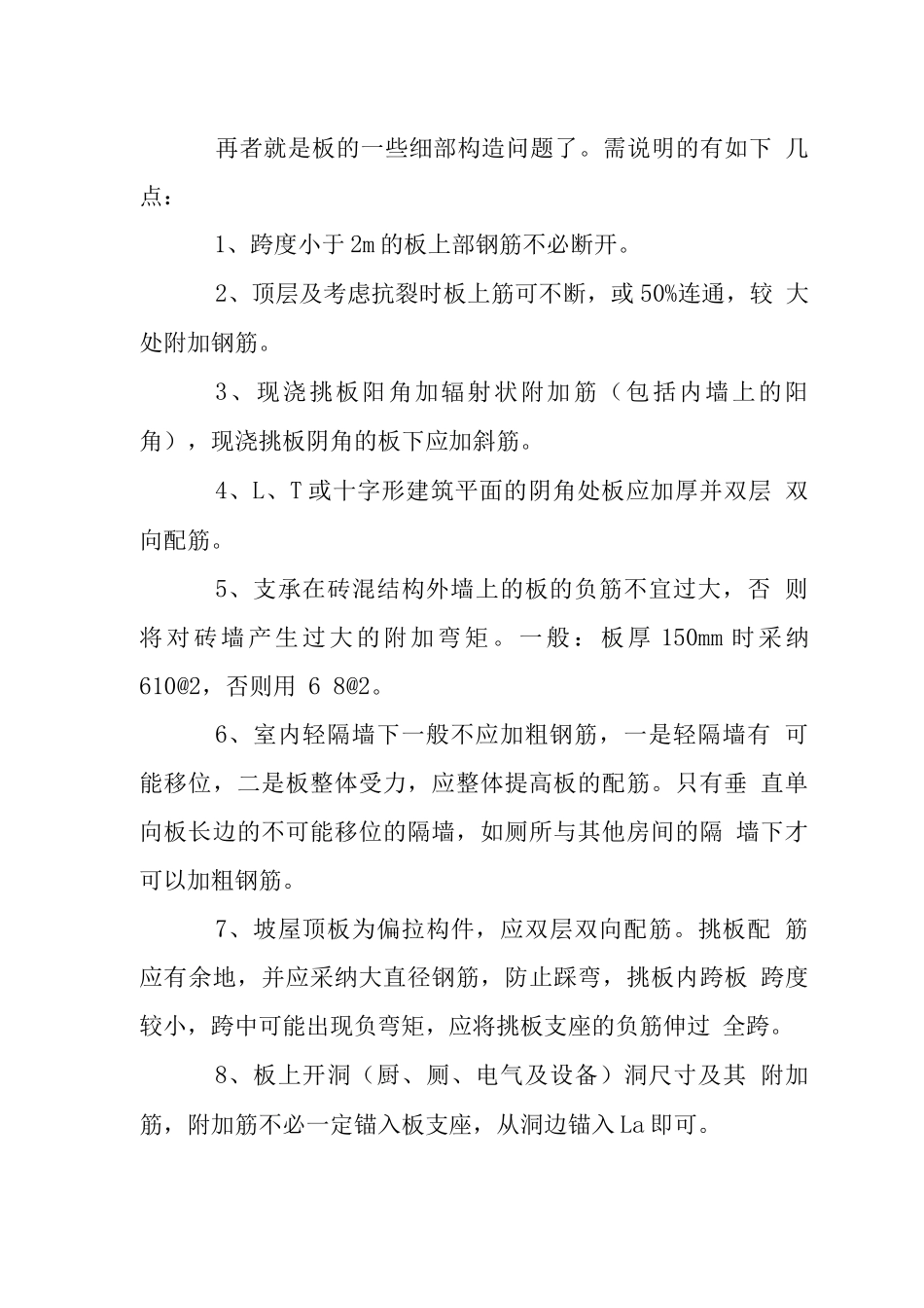 建筑现浇板施工图设计注意事项_第2页