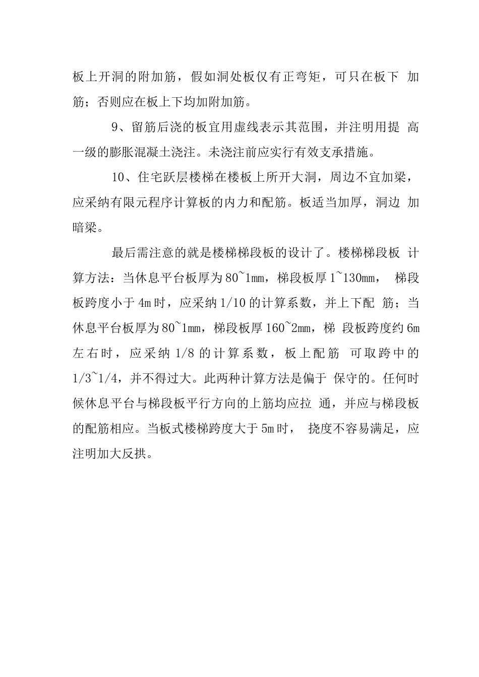 建筑现浇板施工图设计注意事项_第3页