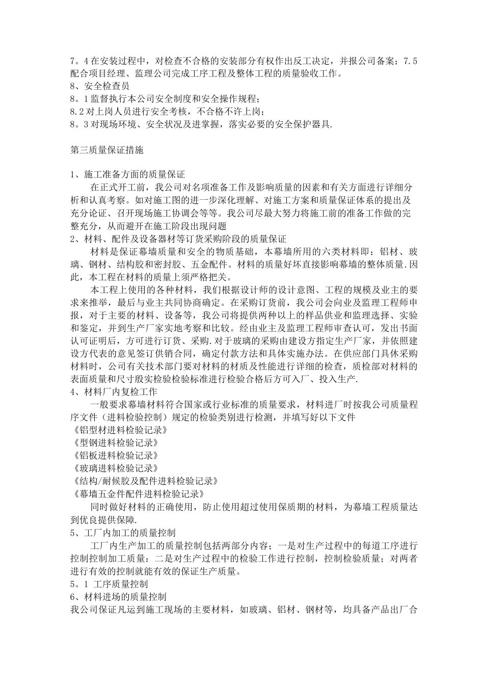 建筑玻璃幕墙施工方案_第2页