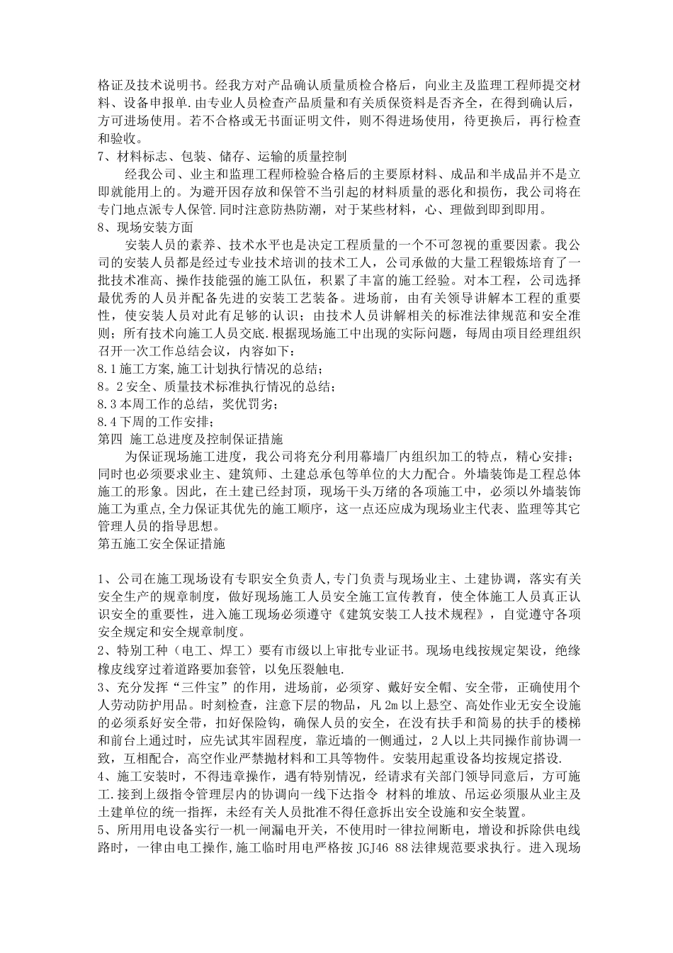 建筑玻璃幕墙施工方案_第3页