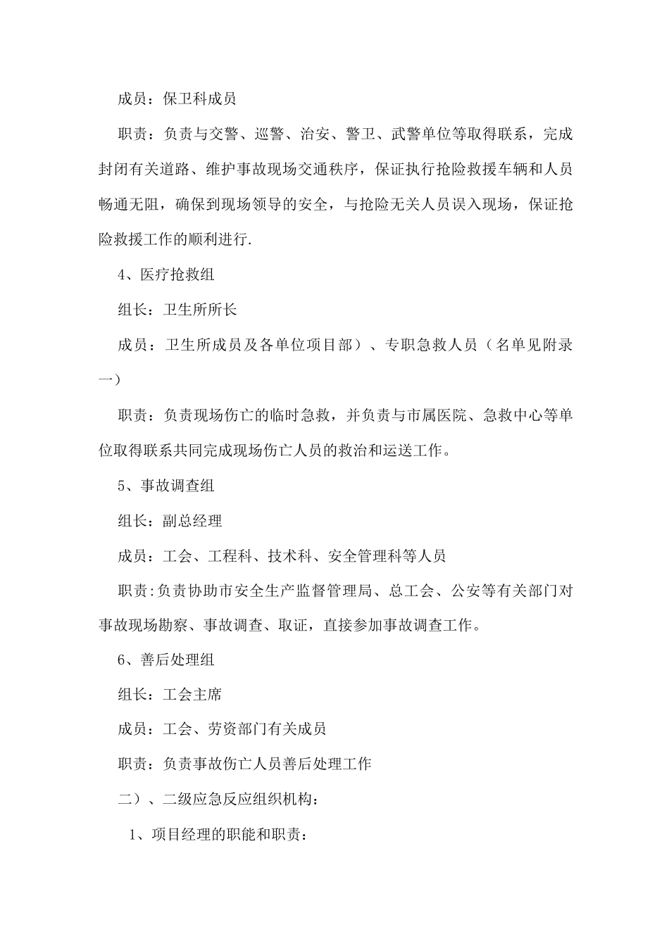 建筑生产安全事故应急救援预案_第3页