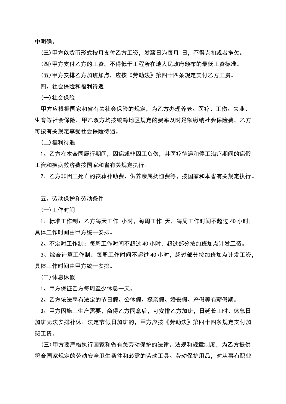 建筑瓦工劳动合同书_第2页