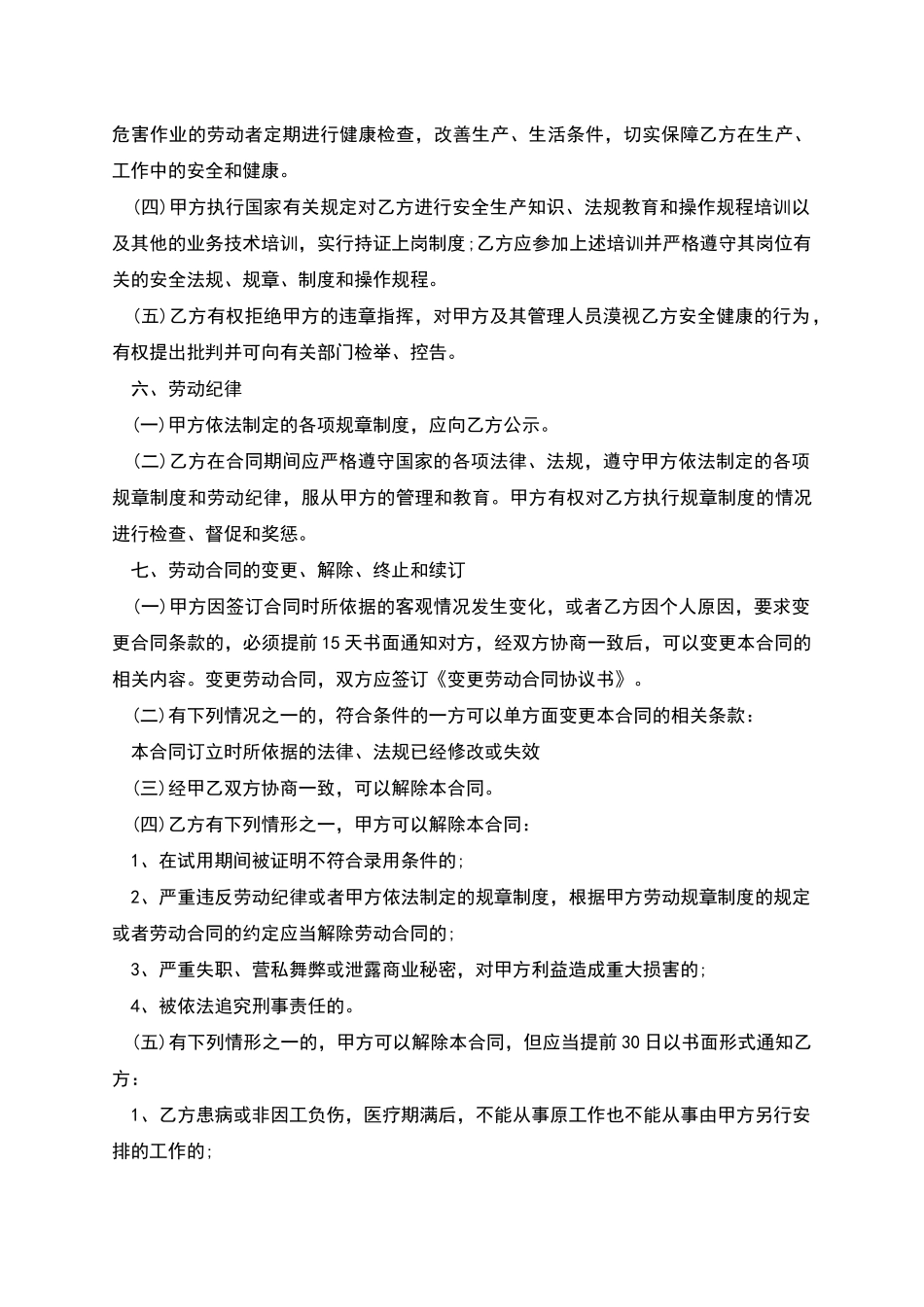 建筑瓦工劳动合同书_第3页