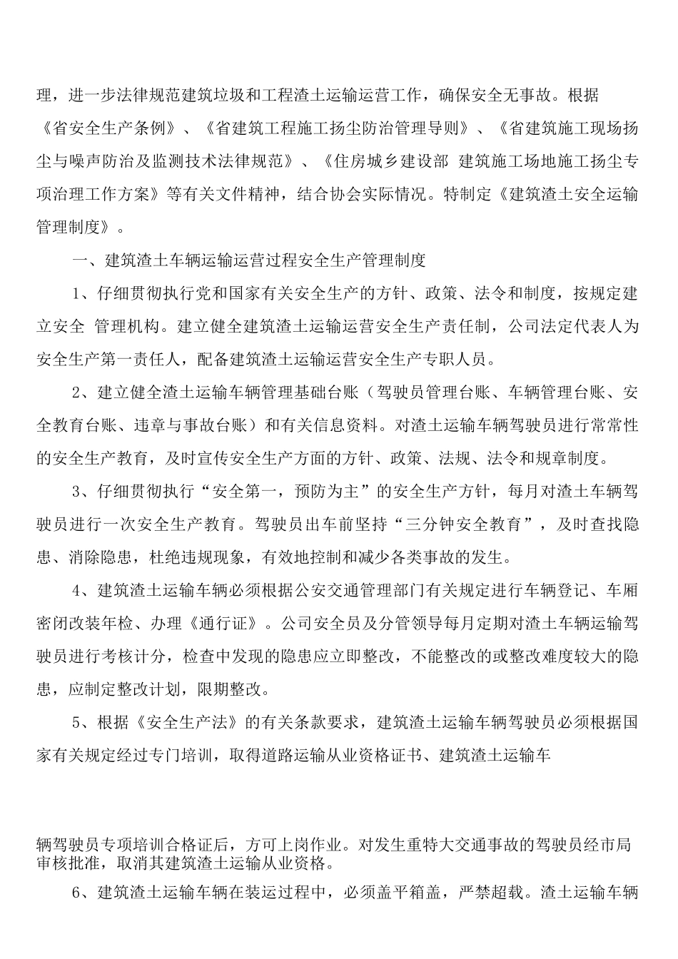 建筑生产安全隐患排查制度_第2页