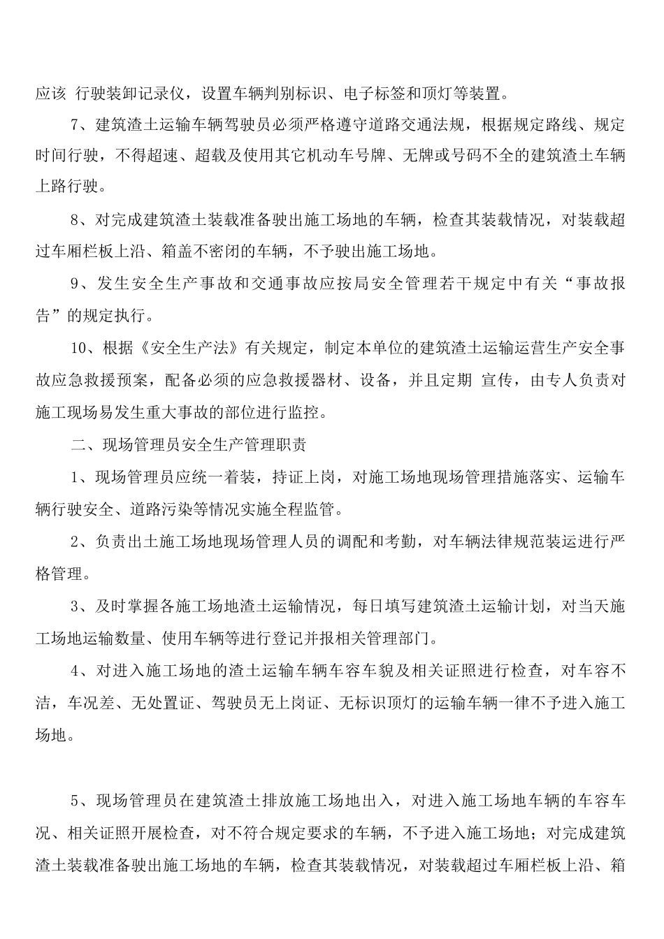 建筑生产安全隐患排查制度_第3页