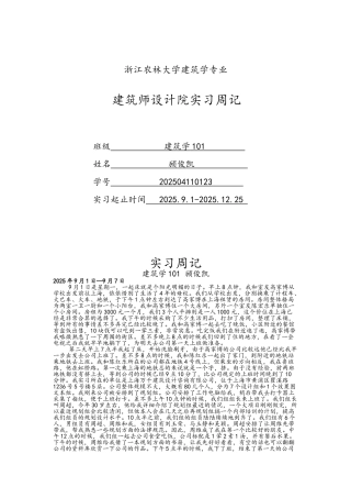 建筑生实习周记