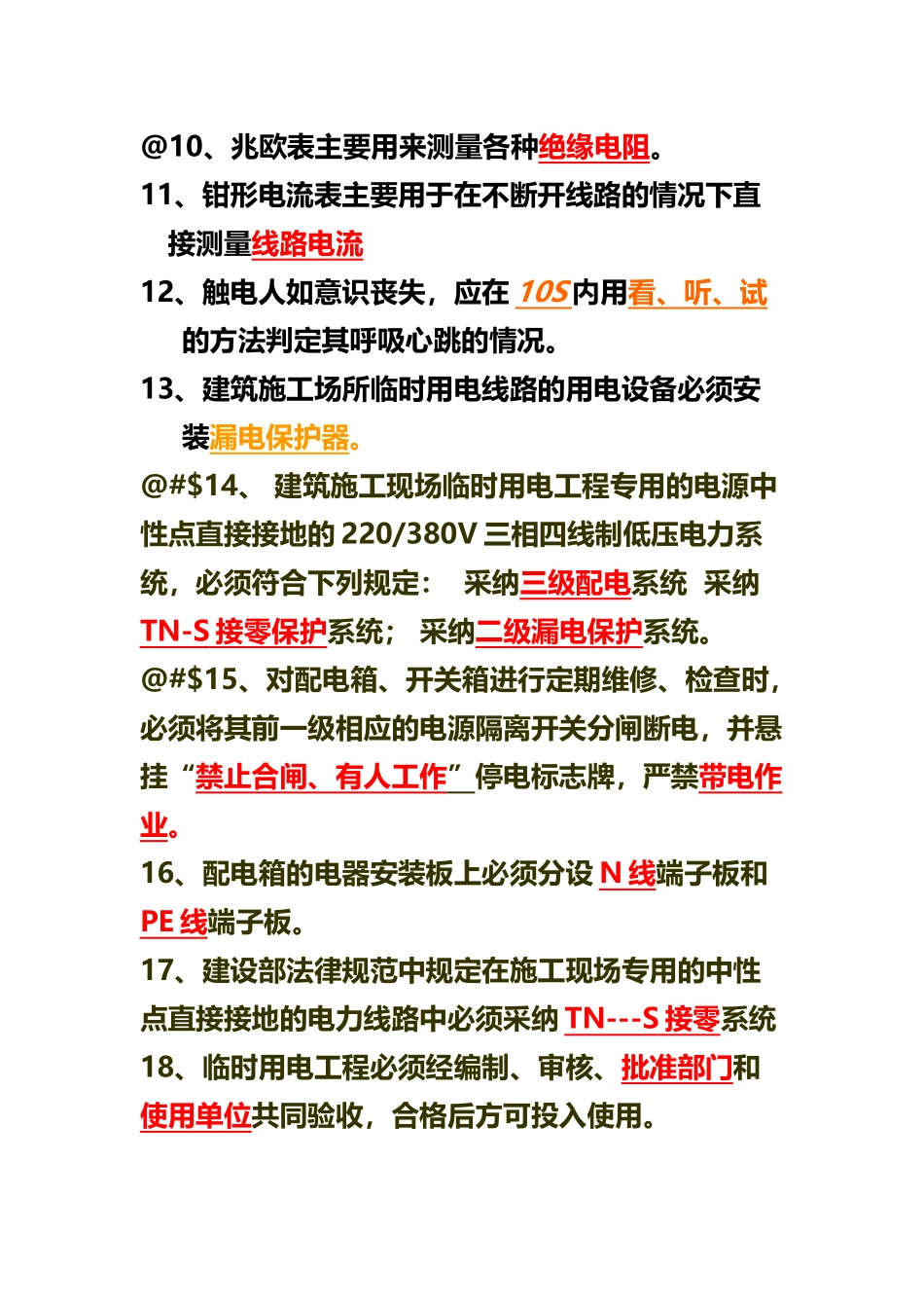 建筑电工试题库_第3页