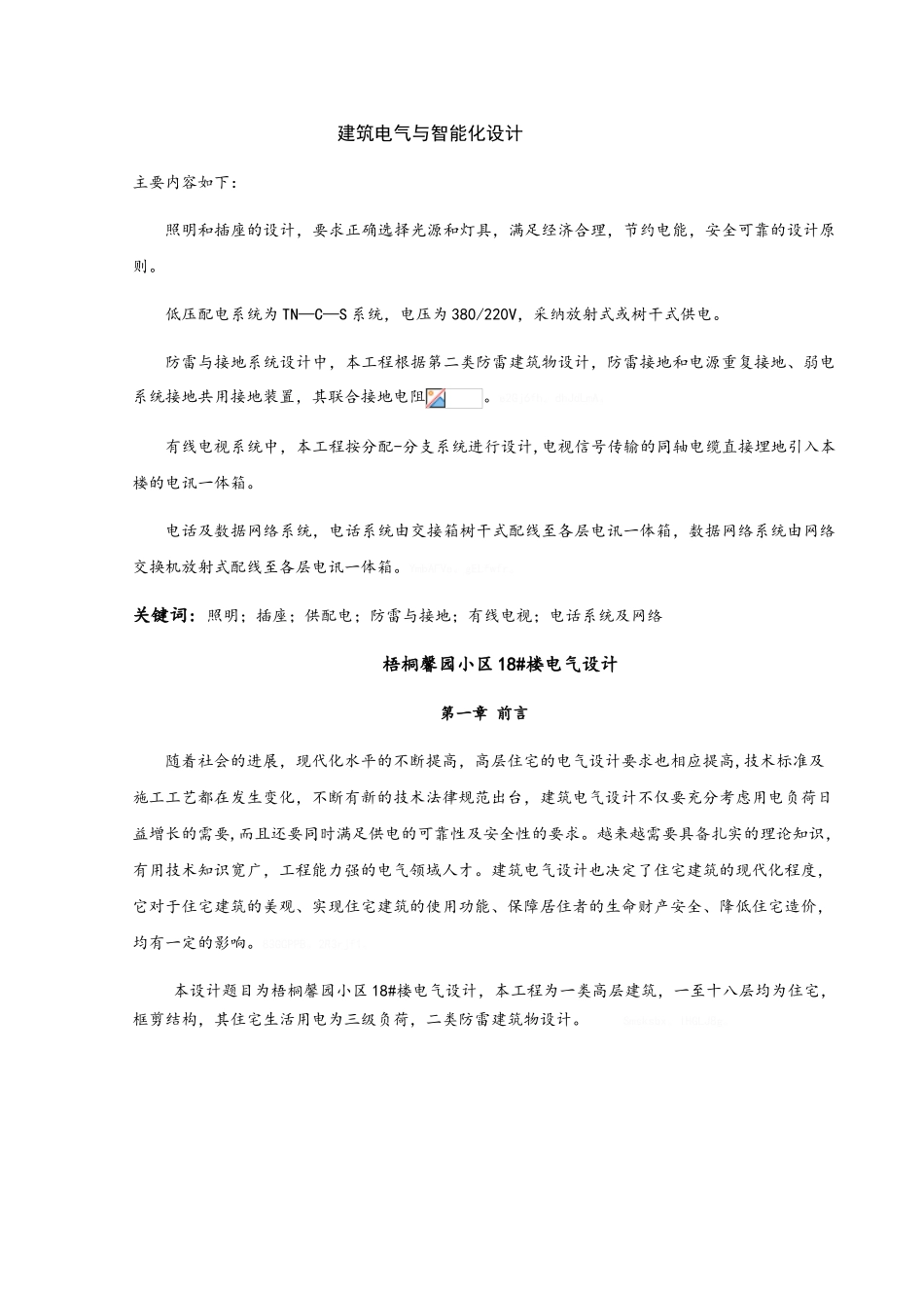 建筑电气与智能化设计_第1页