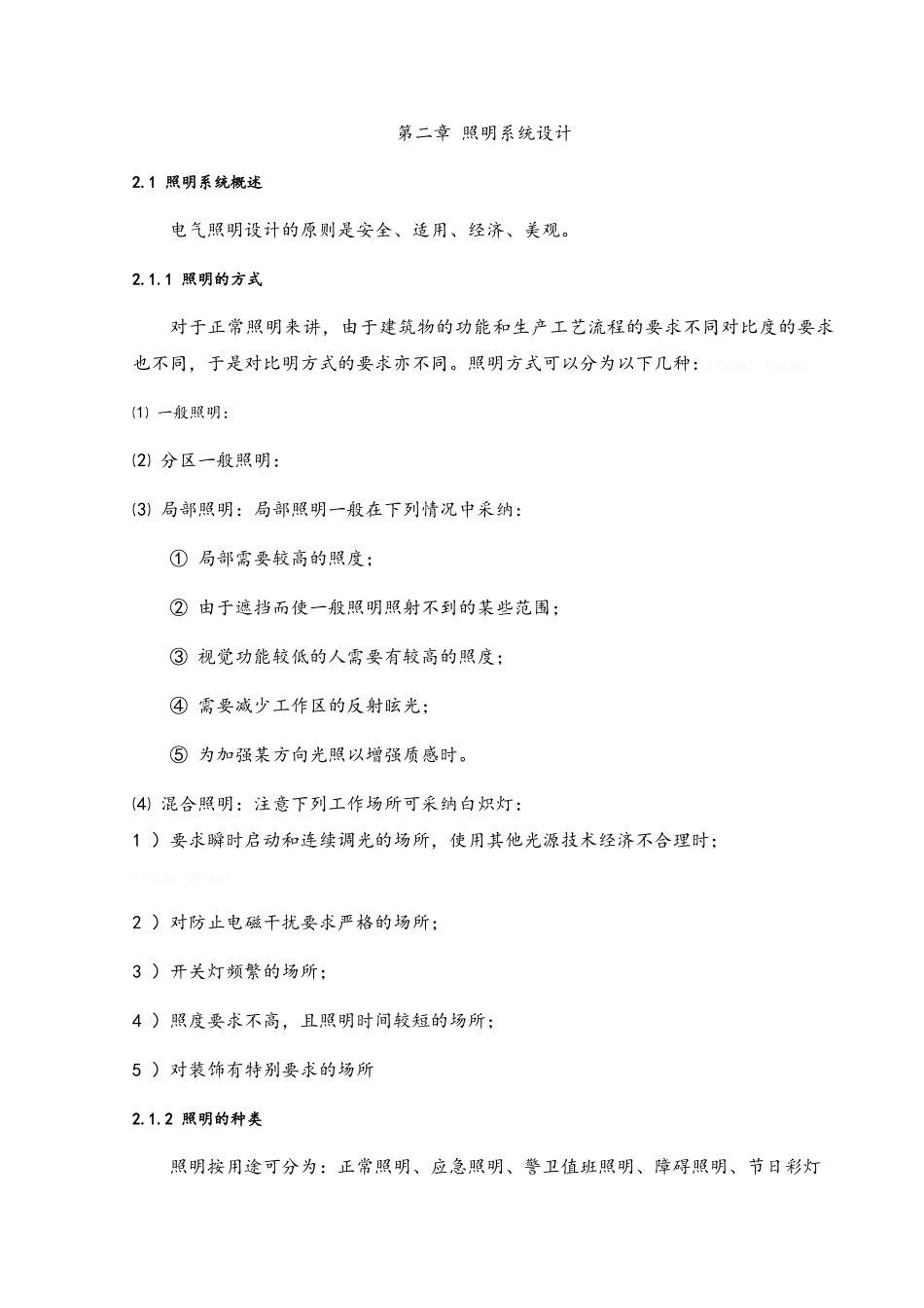 建筑电气与智能化设计_第2页