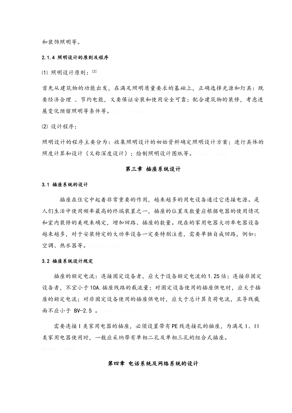 建筑电气与智能化设计_第3页