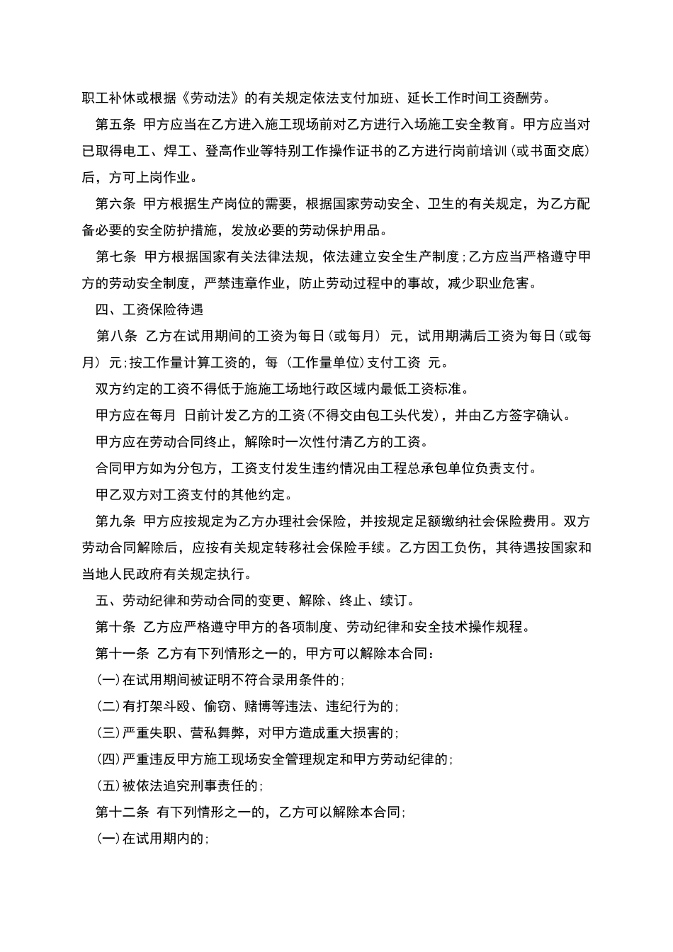建筑用工合同样本_第2页