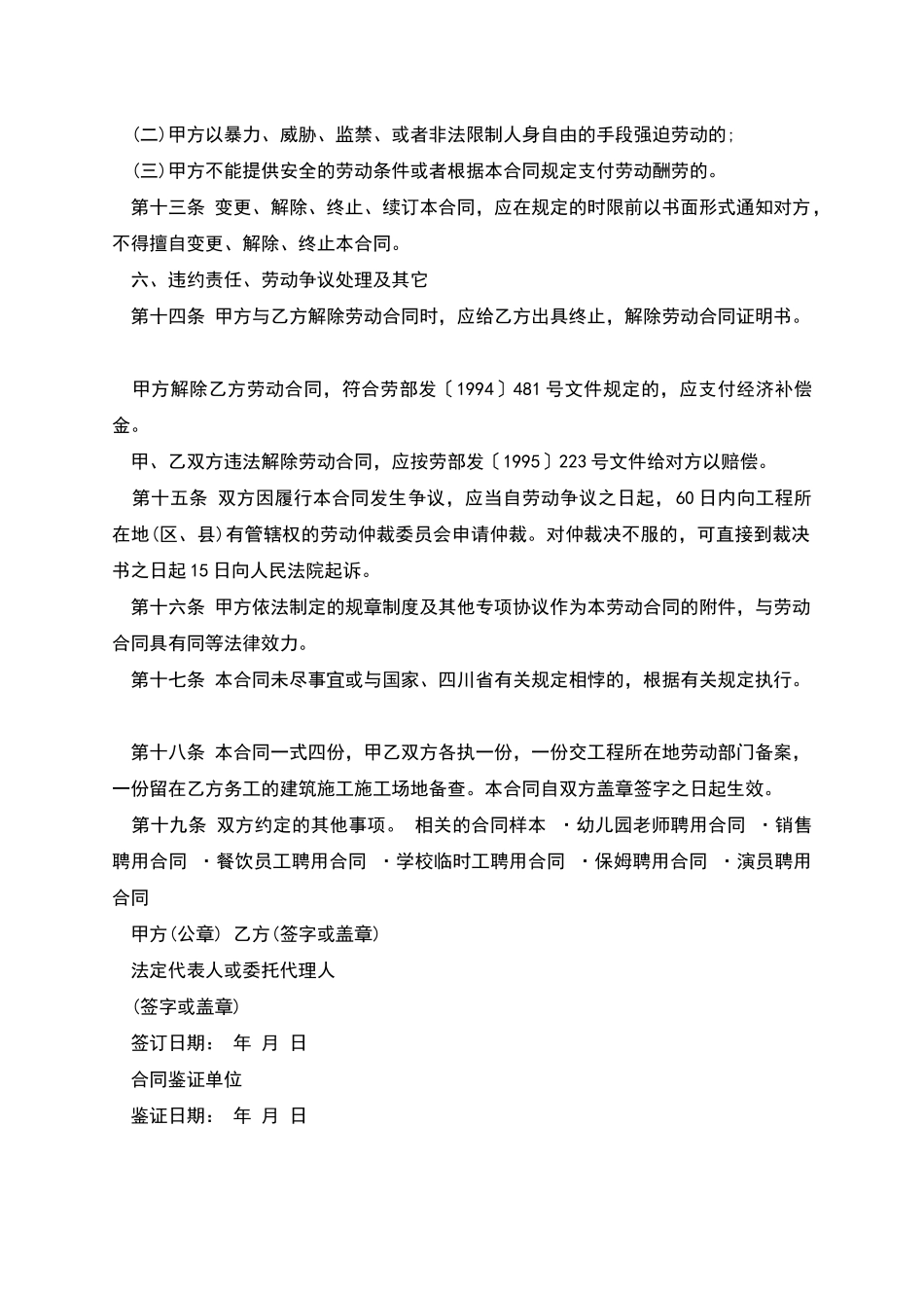 建筑用工合同样本_第3页