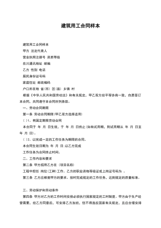 建筑用工合同样本