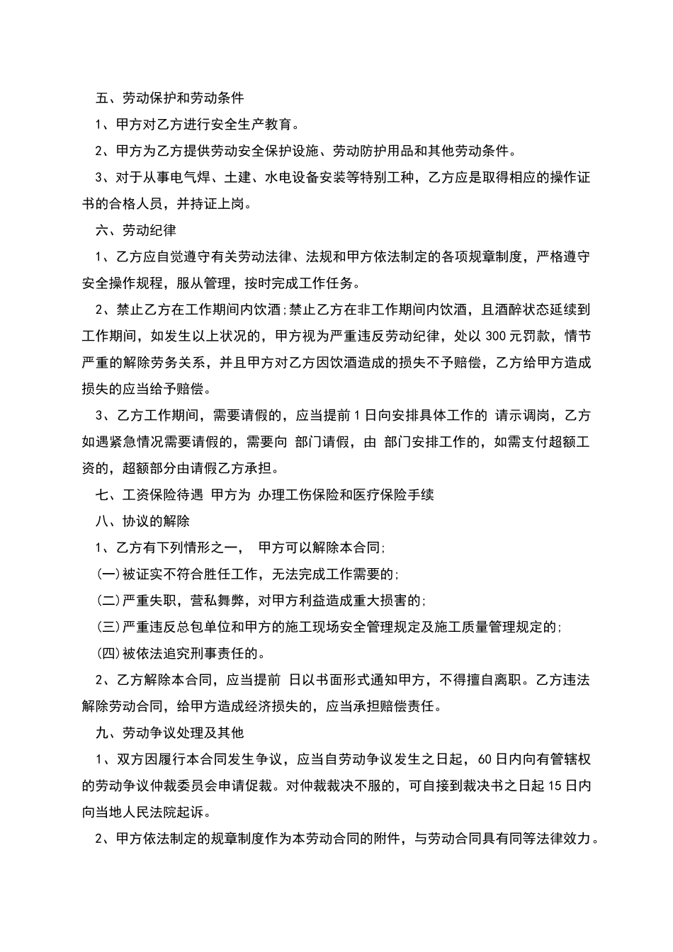 建筑用工协议_第2页