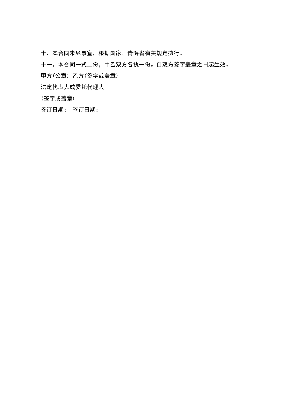 建筑用工协议_第3页