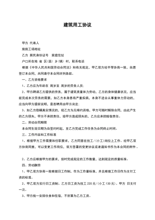 建筑用工协议